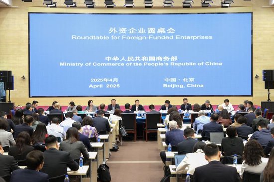 科元网  商务部召开外资企业圆桌会 就美加征关税给在华外资企业带来影响与企业交流