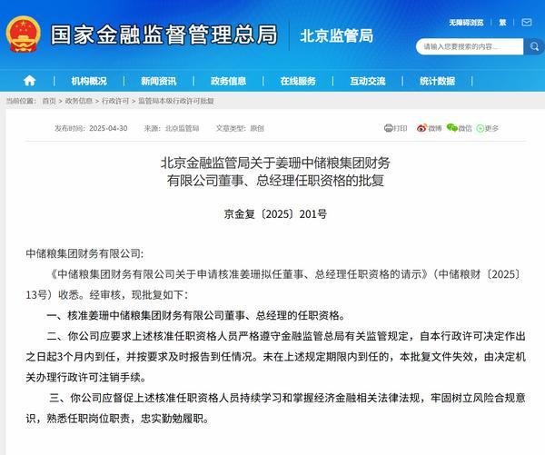 博盈配资 姜珊获批担任中储粮集团财务公司董事、总经理